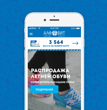 Алфавит Обувь