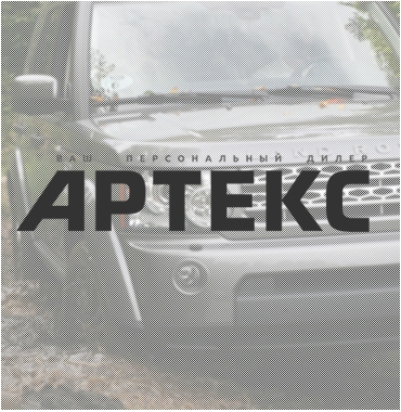 Артекс