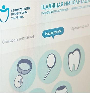 Стоматология профессора Ушакова