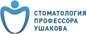 Стоматология профессора Ушакова