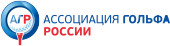 Ассоциация гольфа России