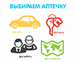 Собери аптечку