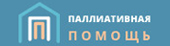 ПРО ПАЛЛИАТИВ